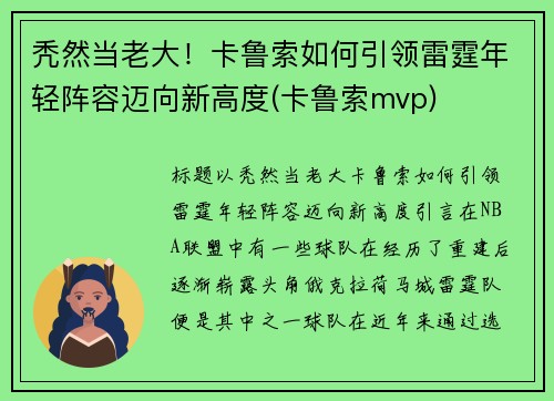 秃然当老大！卡鲁索如何引领雷霆年轻阵容迈向新高度(卡鲁索mvp)