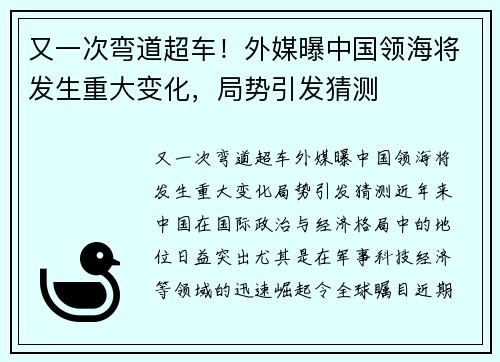 又一次弯道超车！外媒曝中国领海将发生重大变化，局势引发猜测