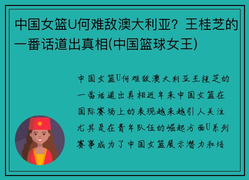 中国女篮U何难敌澳大利亚？王桂芝的一番话道出真相(中国篮球女王)