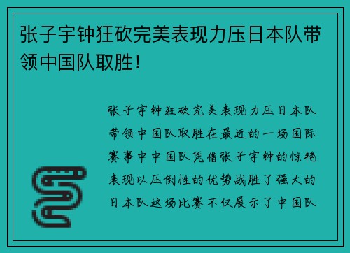 张子宇钟狂砍完美表现力压日本队带领中国队取胜！