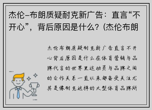 杰伦-布朗质疑耐克新广告：直言“不开心”，背后原因是什么？(杰伦布朗的球鞋)