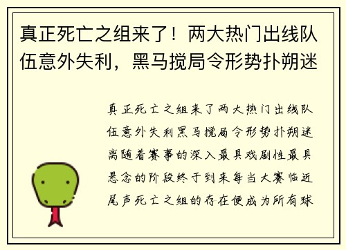 真正死亡之组来了！两大热门出线队伍意外失利，黑马搅局令形势扑朔迷离